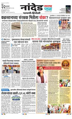 Nanded Plus
