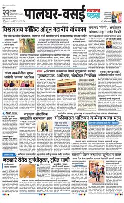 Palghar Plus