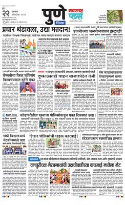 Pune Gramin Plus