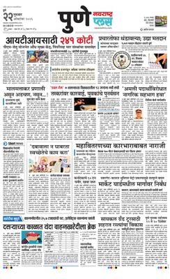 Pune Plus