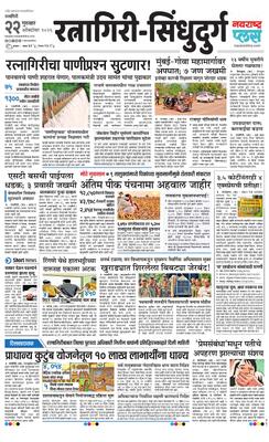 Ratnagiri-Sindhudurg Plus