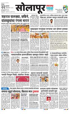 Solapur Plus