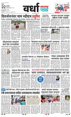 Wardha Plus