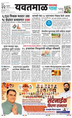 Yavatmal Plus