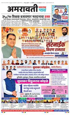 Amravati Plus