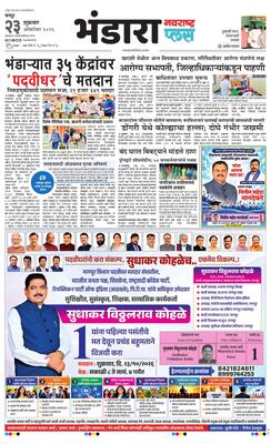 Bhandara Plus