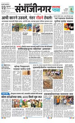 Chh. Sambhajinagar Plus