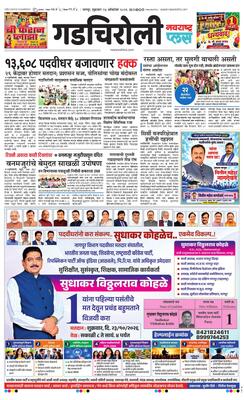 Gadchiroli Plus