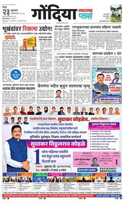 Gondia Plus