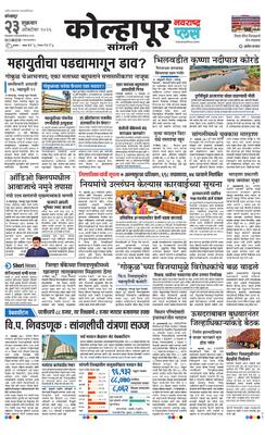 Kolhapur Plus
