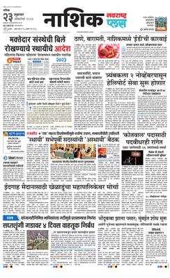 Nashik Plus