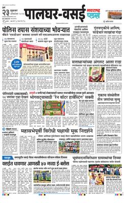 Palghar Plus