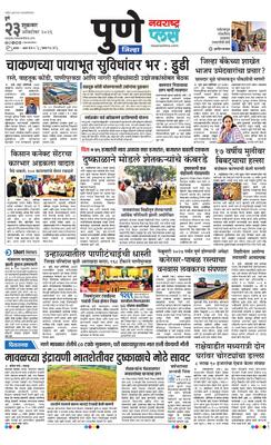 Pune Gramin Plus