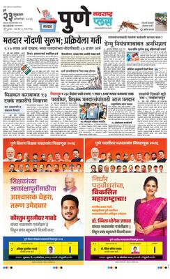 Pune Plus