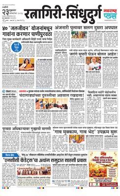 Ratnagiri-Sindhudurg Plus