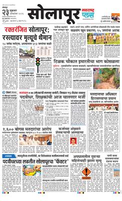 Solapur Plus