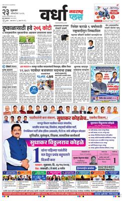 Wardha Plus
