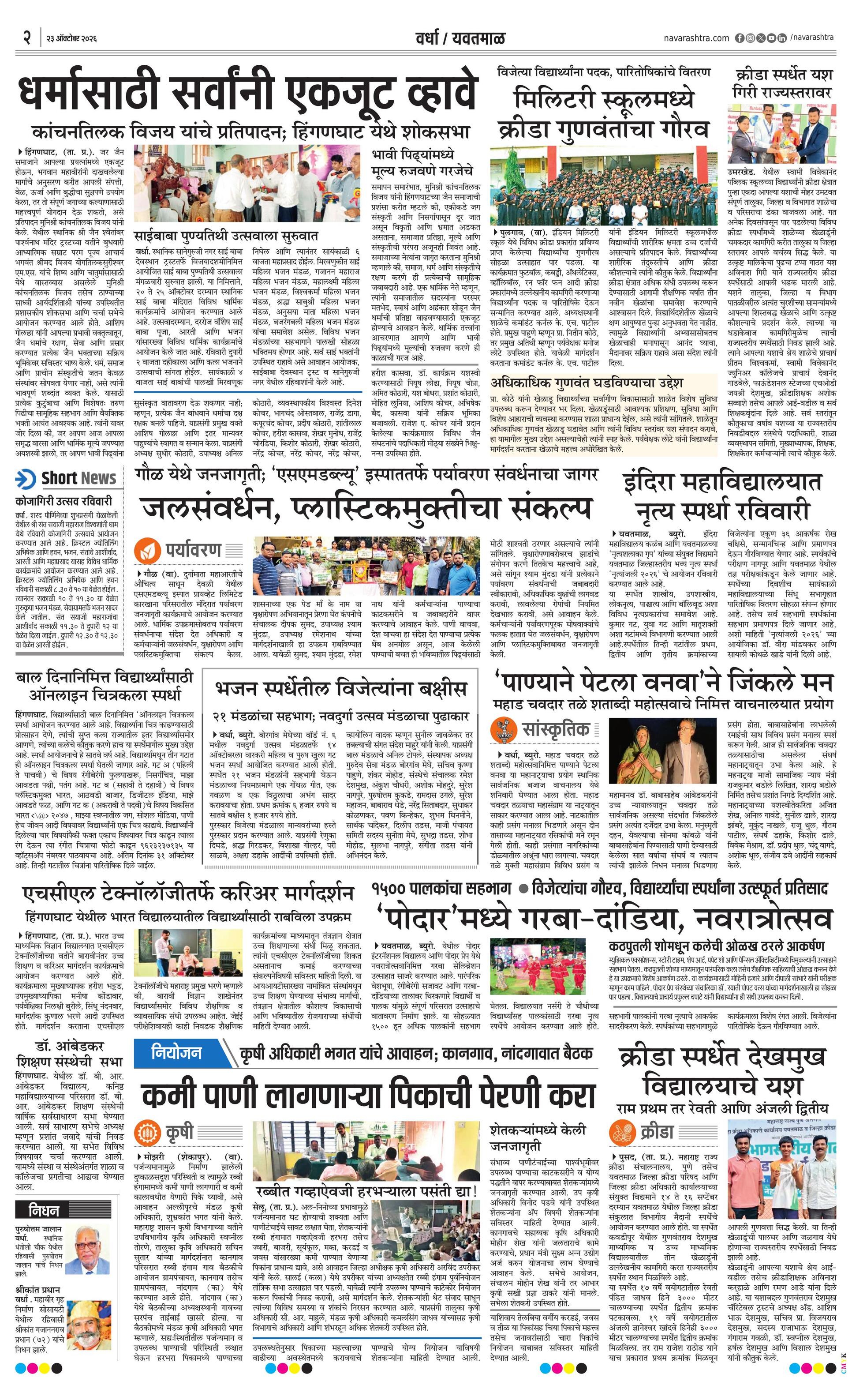 Newspaper page