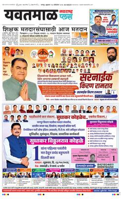 Yavatmal Plus