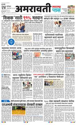Amravati Plus