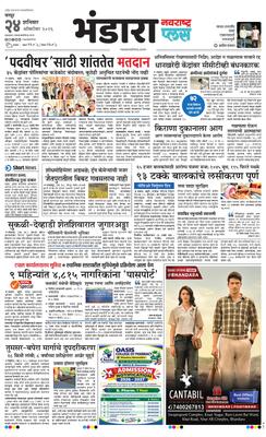 Bhandara Plus