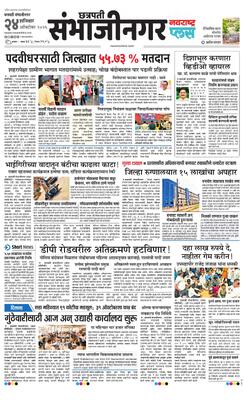 Chh. Sambhajinagar Plus