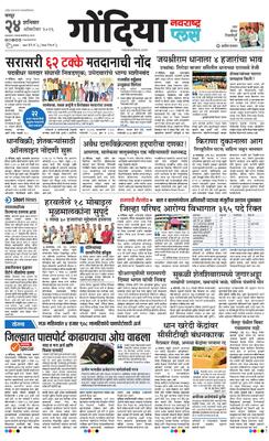 Gondia Plus