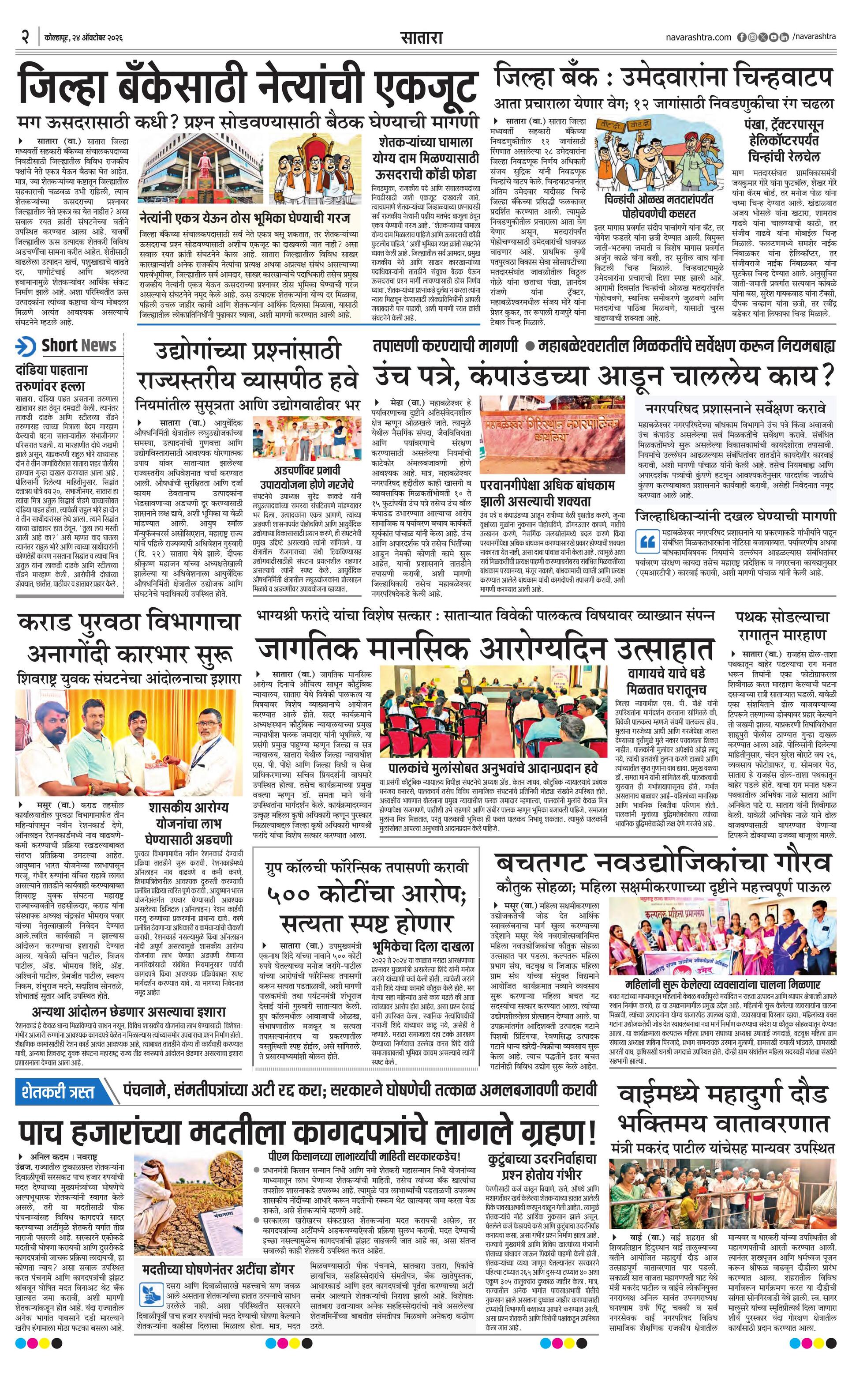 Newspaper page