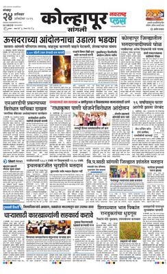 Kolhapur Plus
