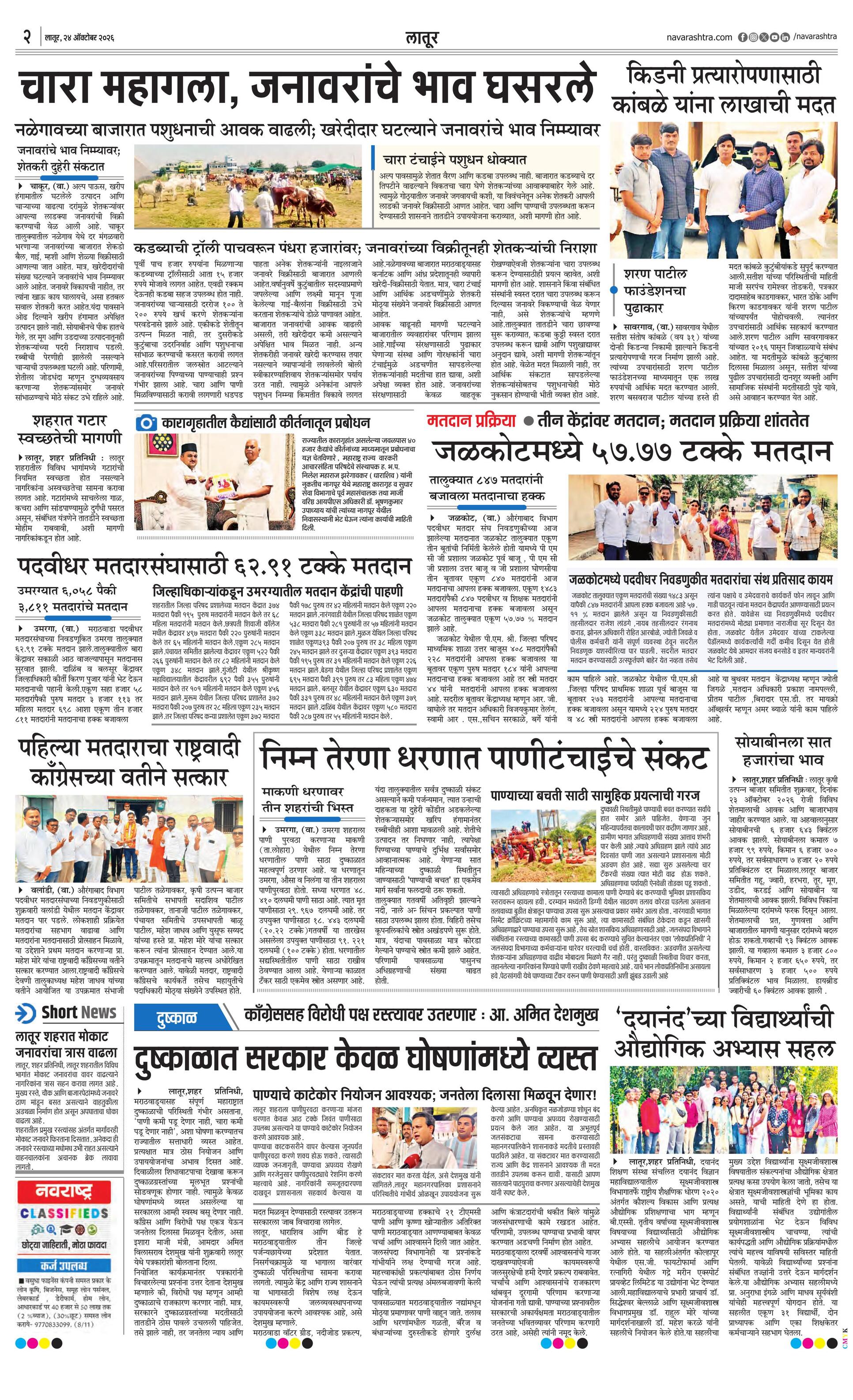 Newspaper page