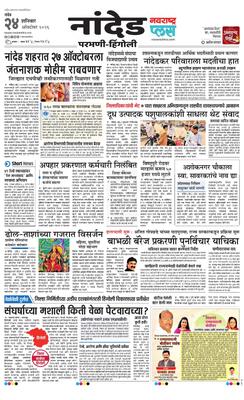 Nanded Plus