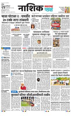 Nashik Plus
