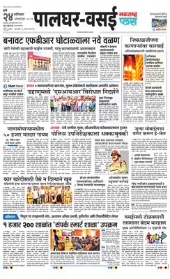 Palghar Plus