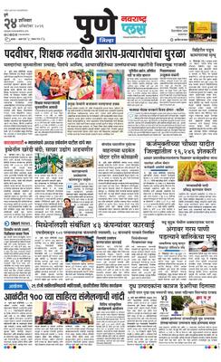 Pune Gramin Plus