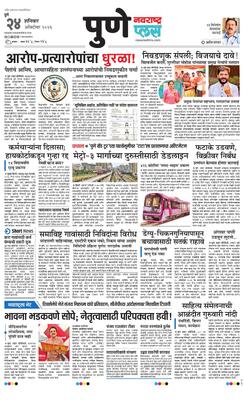 Pune Plus