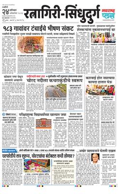 Ratnagiri-Sindhudurg Plus