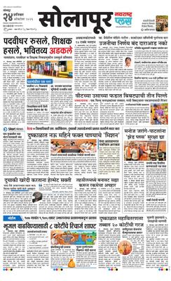 Solapur Plus