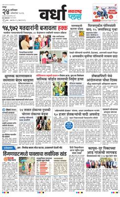 Wardha Plus