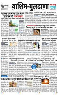 Washim Buldhana Plus
