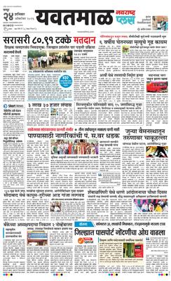 Yavatmal Plus