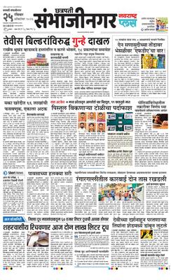 Chh. Sambhajinagar Plus