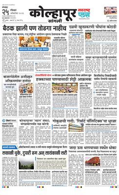 Kolhapur Plus