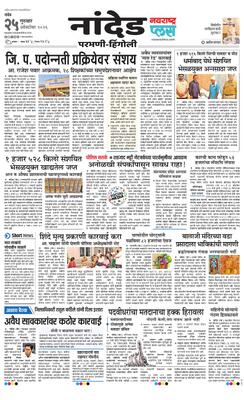 Nanded Plus