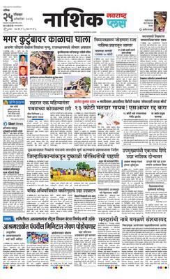 Nashik Plus