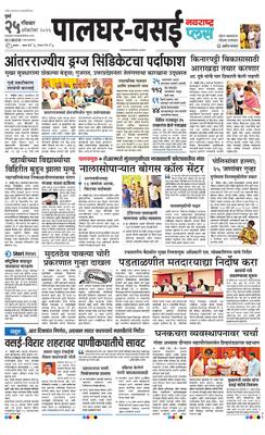 Palghar Plus