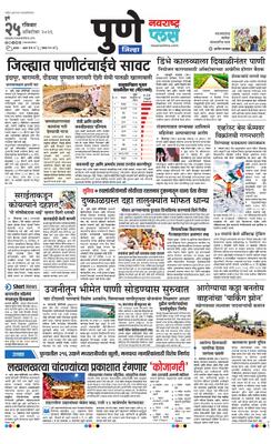 Pune Gramin Plus