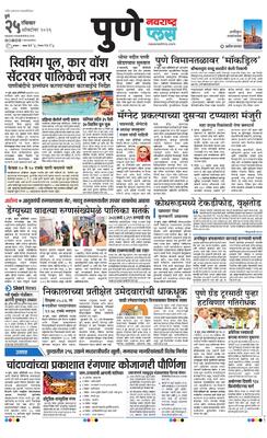 Pune Plus