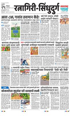 Ratnagiri-Sindhudurg Plus