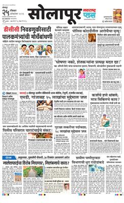 Solapur Plus
