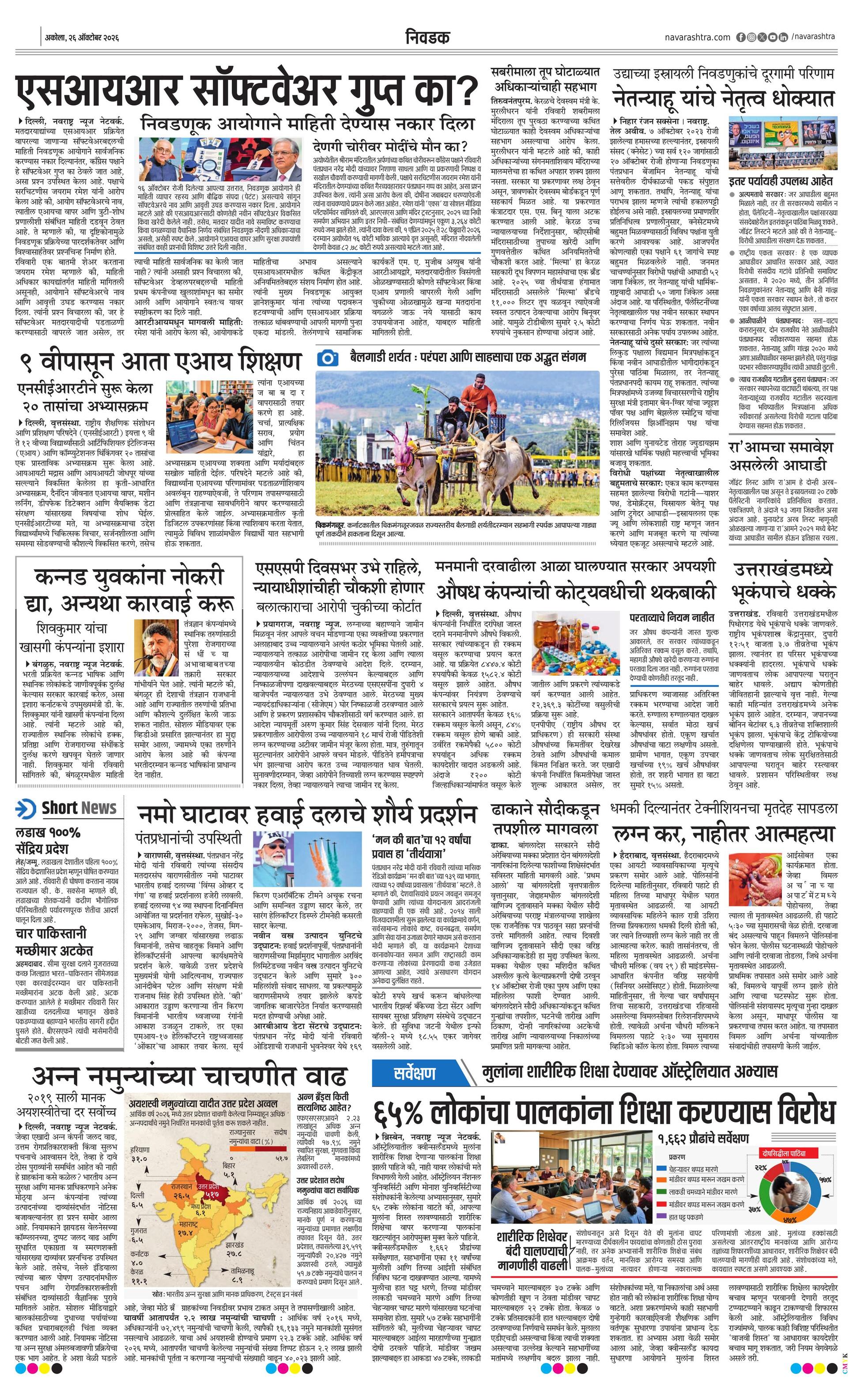 Newspaper page